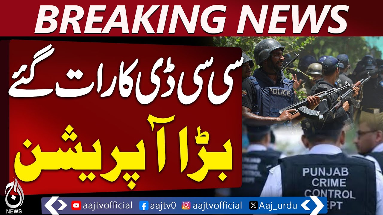 Lahore CCD Encounter | Arrested Suspect Killed | Police Recovery Operation