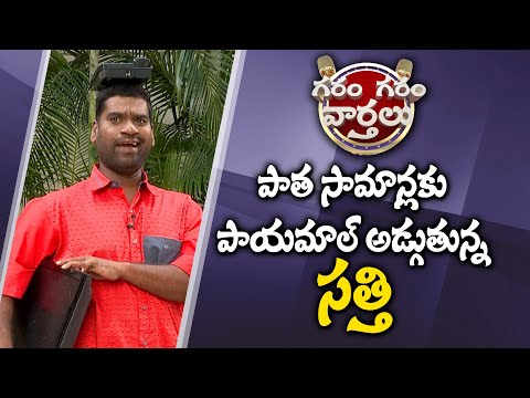 Garam Sathi Want Files Case Against TV  Company | Garam Garam Varthalu | Sakshi TV