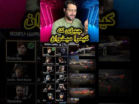 همینو بدید من برم