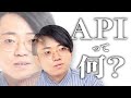 機械オンチに「API」を説明する動画