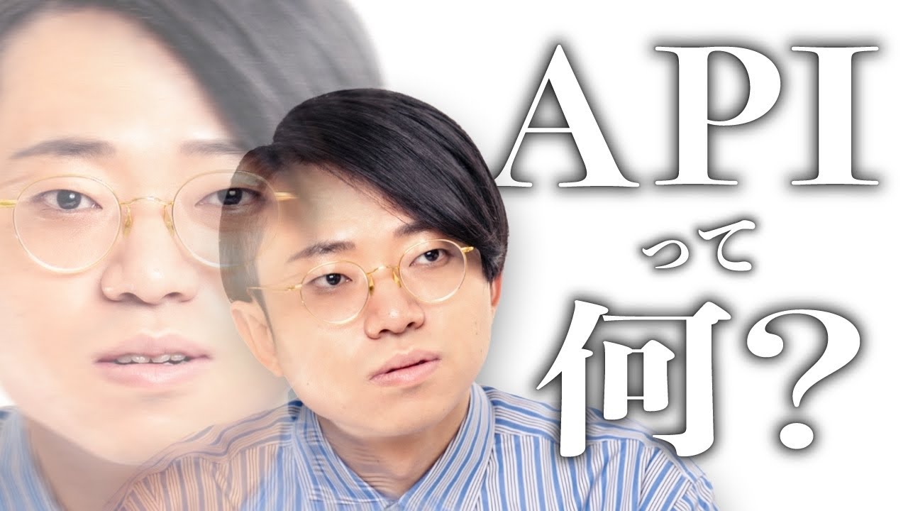 機械オンチに「API」を説明する動画