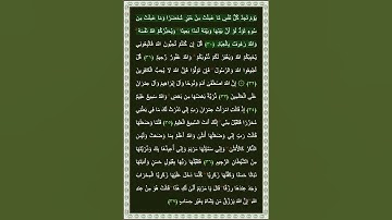 سورة آل عمران الآية 30 | بصوت الشيخ د.ياسر الدوسري