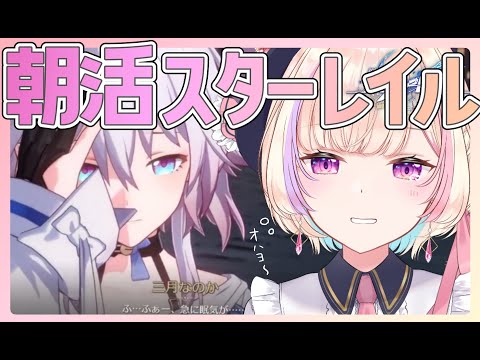 【朝活_崩壊スターレイル】スキャラカバズ(※虫注意)にリベンジ【 #らむしかおんえあ】