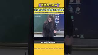 禁止未成年使用社交媒体 #内容太过真实