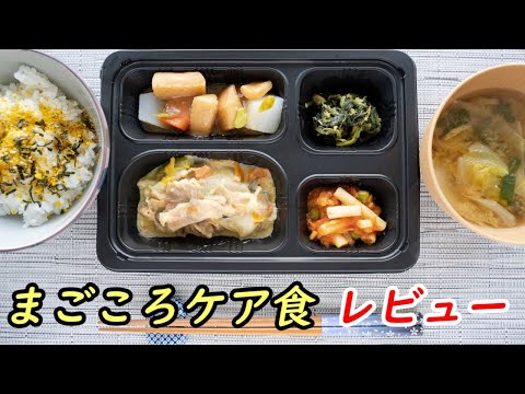 まごころケア食（シルバーライフ）レビュー。糖質・塩分制限・カロリー