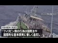 南シナ海でフィリピン当局の船と中国海警局の船が衝突　双方が非難｜TBS NEWS DIG