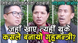 कैलाश सिरोहिया पक्राउपछि मिडिया मालिकहरुको यस्तो रुवाबासी | रविलाई तथानाम गाली | Kailash Sirohiya by cec tv nepal 2,541 views 7 days ago 8 minutes, 11 seconds