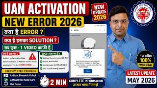 PF-UAN | Umang App UAN Activation Problem | Resident Authentication Failed Biometric Data Not Match