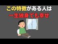 [人生に役立つ有料級な雑学]一生独身、1人でも幸せな人の特徴