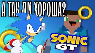 ОБЗОР SONIC GT | Sonic FAN projects | Игруха прикольная,но...