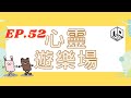 【直播】EP52【心靈遊樂場】【心靈遊樂場】講故仔｜德國徐四金《香水》｜極香與極惡｜輕鬆星期三【廣東話】