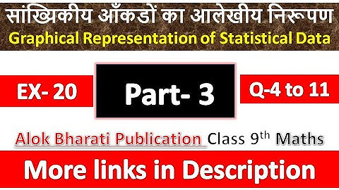 आंकड़ों का आलेखीय निरूपण | Class 9th Math | Alok Bharati Publication | प्रश्नावली 20 प्रश्न 4 से 11