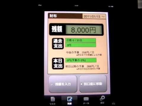 除外曜日を指定【残額メモ  iPhoneApp】