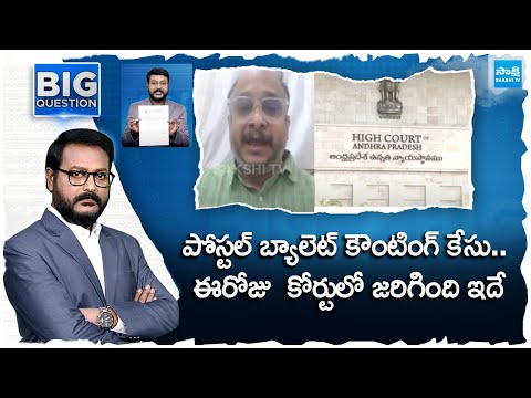 High Court Advocate Venkatesh Sharma About Postal Ballot Counting Case | YSRCP @SakshiTV - SAKSHITV