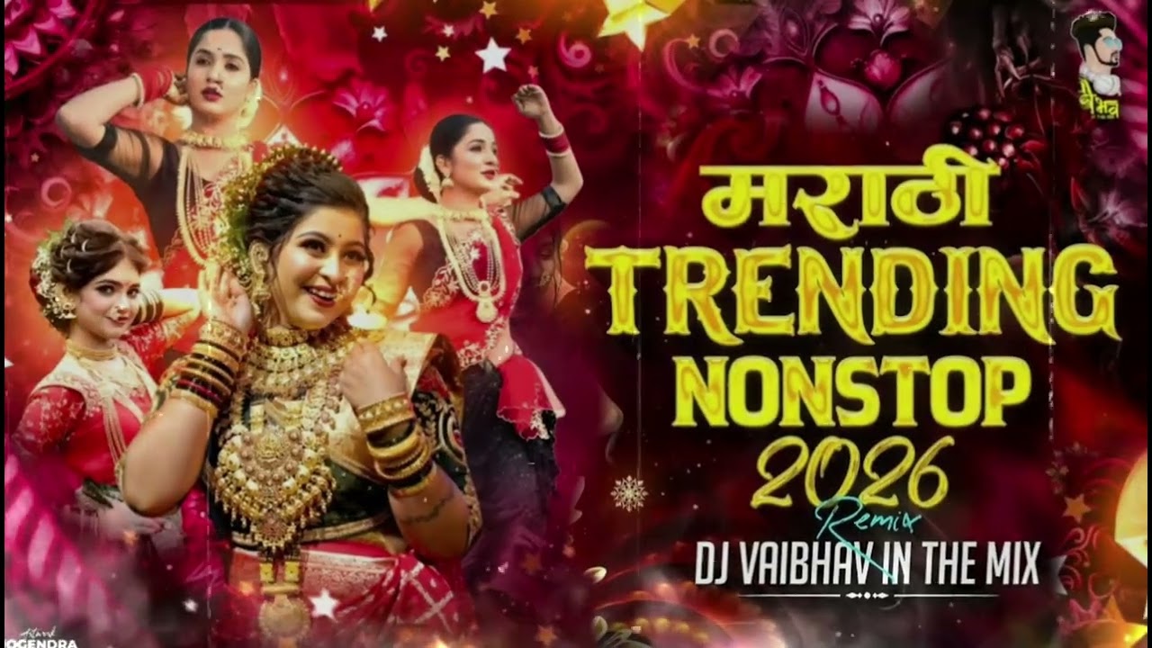Marathi Dj Songs - Trending Dj Song Nonstop 2025 - नॉनस्टॉप डीज े गाणी मराठी Old Hindi Dj Song 2026