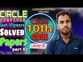 #circle#Previous#last10#year#solved#Paper#class10# CBSE#part 01