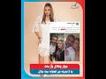 جواز وطلاق وأزمات ما لا تعرفه عن الفنانة منة جلال 