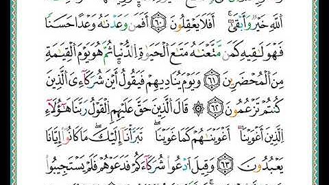 ختمة مصحف التجويد برواية الدوري الصفحة رقم  393