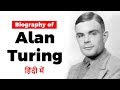Biography of Alan Turing, English mathematician who cracked German Enigma code