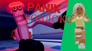 Выживи в супермаркете в Роблокс!! // Roblox Panik