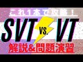 【心電図】SVTとVTの鑑別方法！実践編！これで救急現場で判断可能！