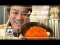 【ぼっち飯】超巨大イクラ丼作ってみた。ふるさと納税は最高