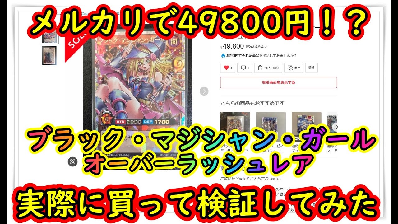 遊戯王】ブラック・マジシャン・ガールのオーバーラッシュレアが49800