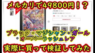 遊戯王】ブラック・マジシャン・ガールのオーバーラッシュレアが49800