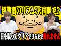 ミスると前髪が短くなる！？リズム天国「リズム脱毛3」を音だけでクリアできるまで帰れません！