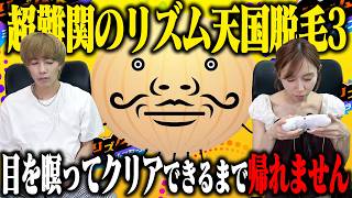 ミスると前髪が短くなる!?リズム天国「リズム脱毛3」を音だけでクリアできるまで帰れません!