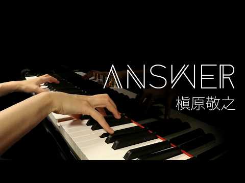 槇原敬之「ANSWER」ピアノカバー / Makihara Noriyuki "ANSWER" Piano Cover