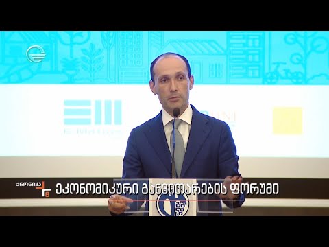 ეკონომიკური განვითარების ფორუმი