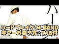 636曲目2: ハートブレイク/M-BAND⭐︎ギター弾き方解説⭐︎TAB付