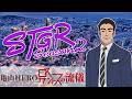 【#ストグラ】 亀山HERO ロスサントス新生活の流儀 183日目 #ストグラSeason2 今日こそは地道にお金を稼ぐ