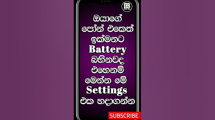 ඔයාගේ පෝන් එකෙත් ඉක්මනට battery බහිනවද 😯මේ settings එක හදාගන්න😱 #battery #settings #youtube #mobile
