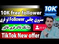 Tiktok 10k free fallower golden chance fallow 4 step you can get it too highlight everyone