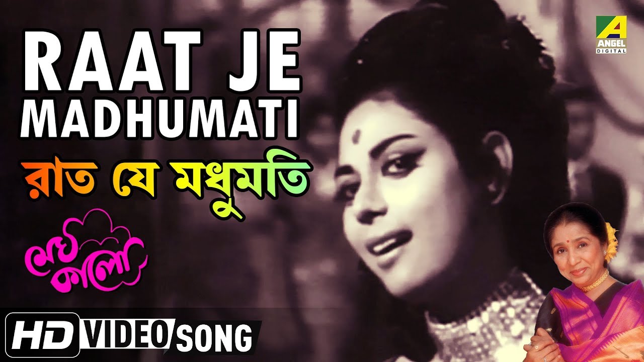 Raat Je Madhumati  Megh Kalo  Bengali Movie Song  Asha Bhosle