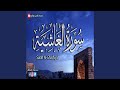 حسام الدين عبادي سورة الغاشية حسام الدين عبادي سورة الغاشية