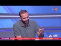 الكلاسيكو- هل الزمالك أستفاد من بيزيرا: نقاش بين ضيوف الكلاسيكو أحمد السعدني وحسام مختار