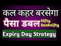Weekly Expiry Option intraday trading strategies as per Option chain Analysis + Price Action Eps 15