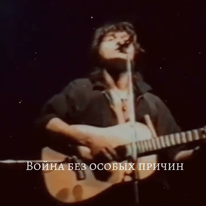 Виктор Цой жив! - YouTube
