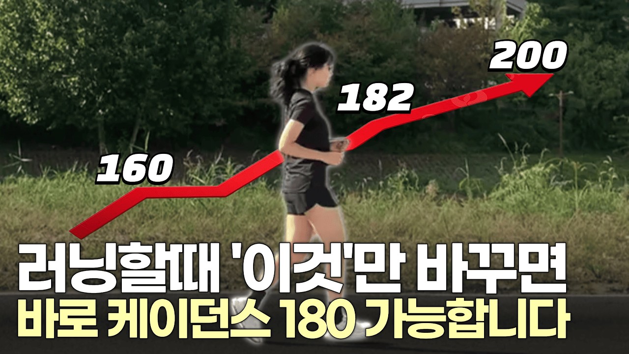 케이던스 하루만에 올려주는 초간단 방법