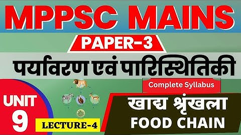 MPPSC MAINS PAPER -3 | unit- 9 | पर्यावरण एवं परिस्थितिकीतंत्र | environment and ecology | LECTURE 4
