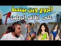 ابو سروال عمل اذكى اختبار للمكياج على التيم كود حتى يتاكد انهم بنات ببجي موبايل PUBG MOBILE 