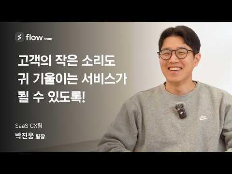 고객 의견을 서비스 개선으로 연결하는 CX팀의 일하는 방식