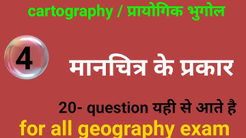 मानचित्र के प्रकार For NET JRF , College Lecturer 2021