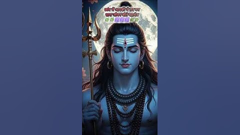 करुणा की छांव में हमें रखना ! तेरी पनाह में हमें रखना ! Bholenath Status !#mahadev​#shorts #ytshorts