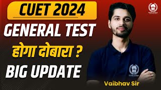 cuet 2024 general test दोबारा होने जा रहा ? cuet 2024 re-exam | vaibhav sir