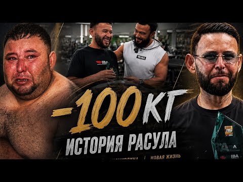 Тренер заменил ему отца | История Расула