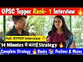 Upsc topper rank 1 interview   ishita kishore upsc topper ishita kishore startegy